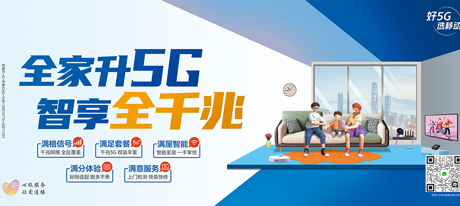 中国移动永新县移动宽带
